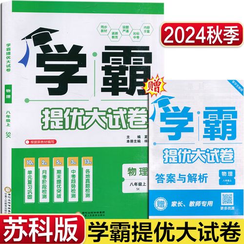 苏科版八年级上册物理试卷