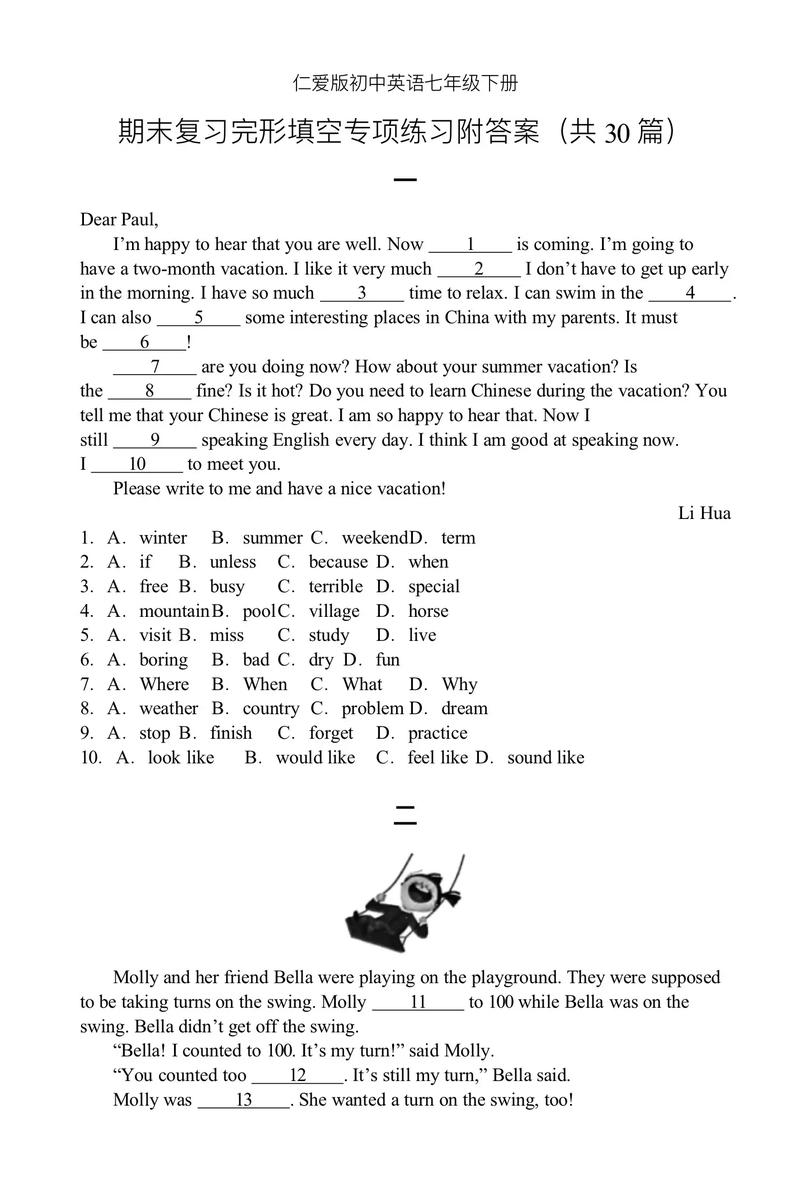 仁爱版七下英语试卷重点难点是什么？