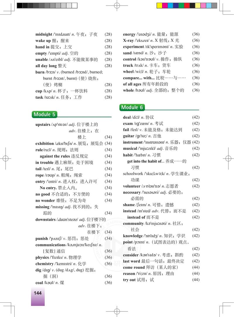外研版九年级上册英语单词怎么高效记？