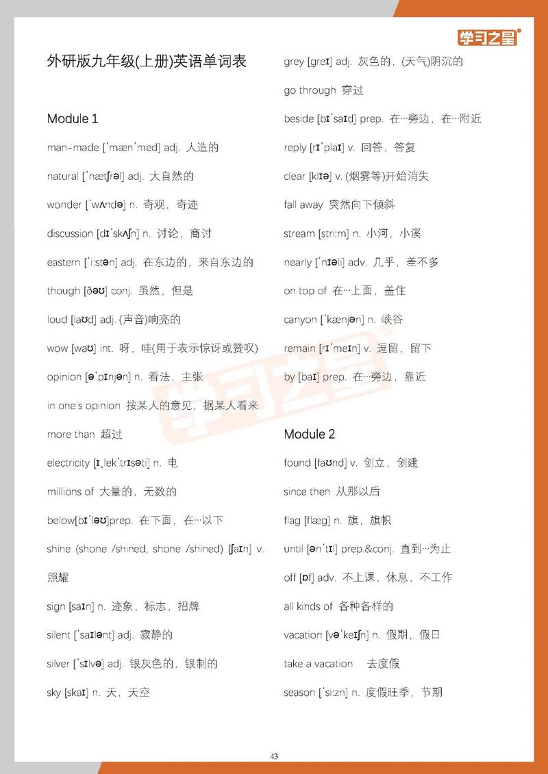 外研版九年级上册英语单词怎么高效记？