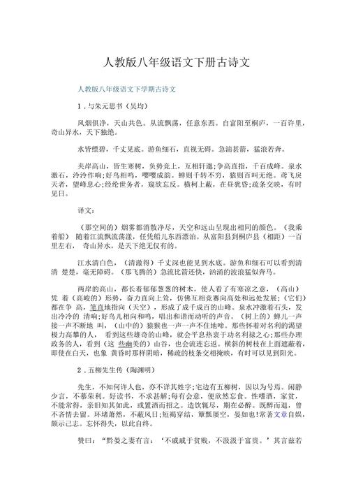 人教版初二下册古诗有哪些重点篇目？