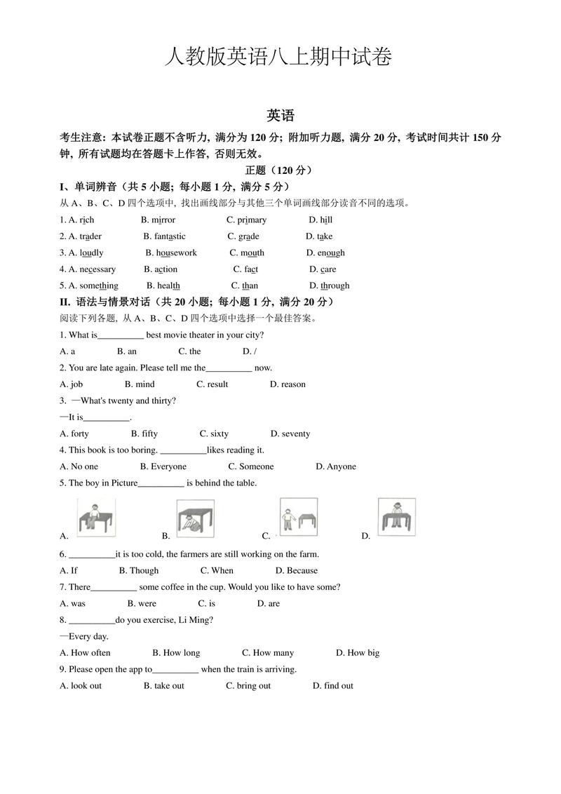 七年级英语上册期中考试卷难点在哪？