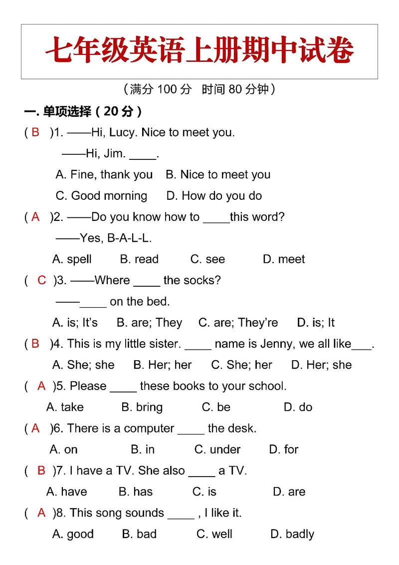 七年级英语上册期中考试卷难点在哪？