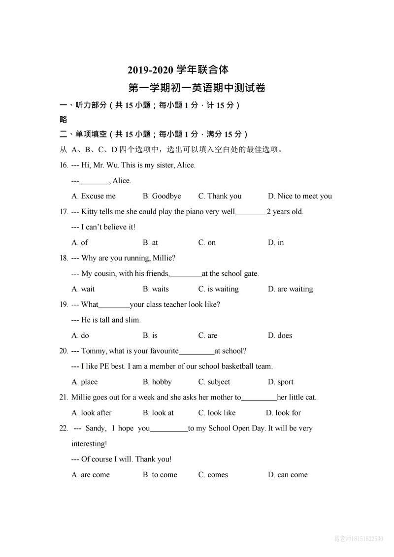 七年级英语上册期中考试卷难点在哪？