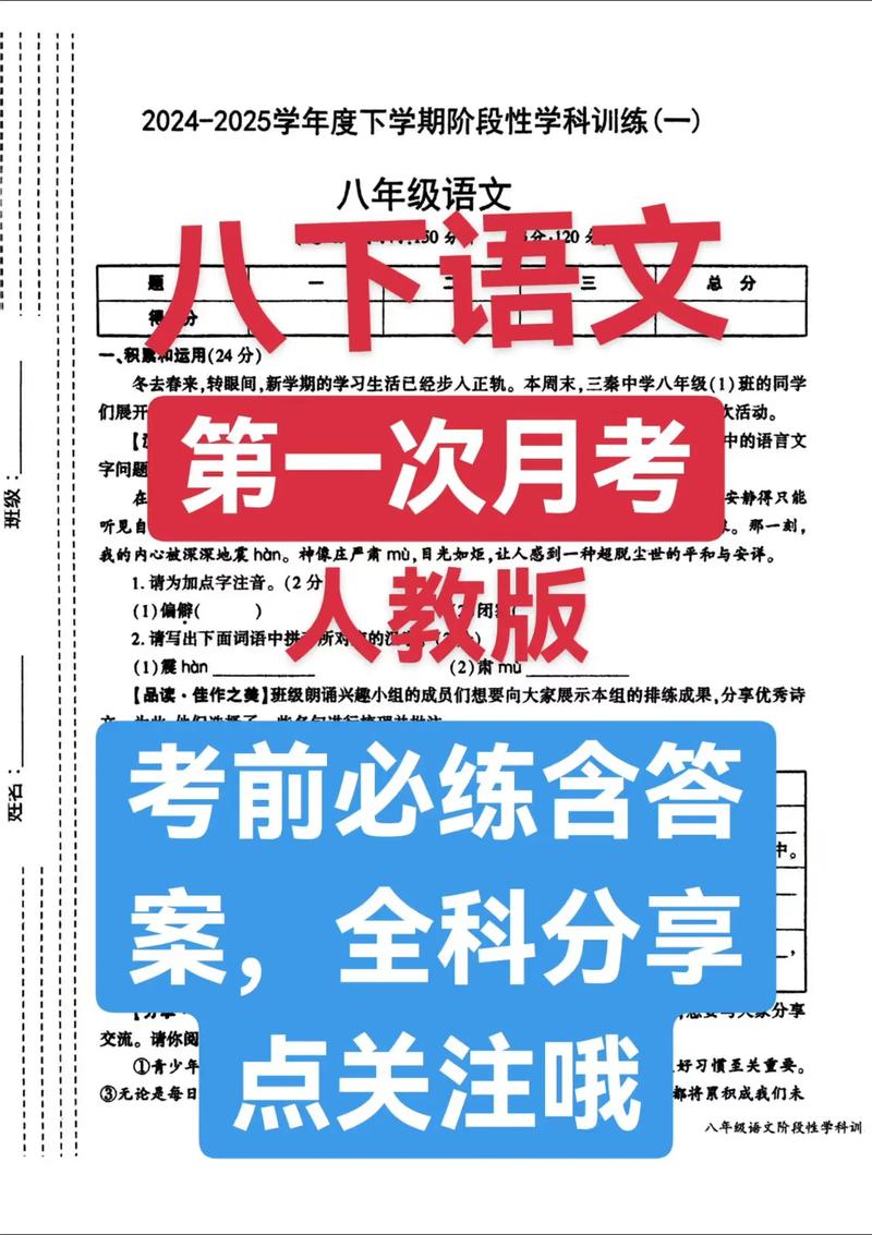 八年级下册语文第一次月考重点难点有哪些？