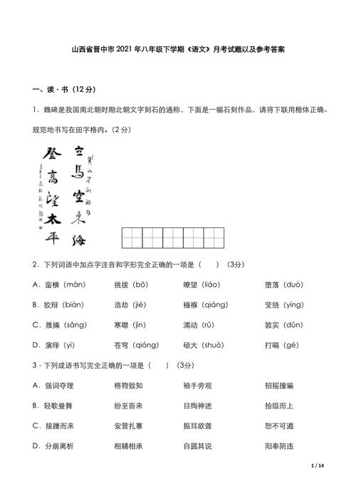 八年级下册语文第一次月考重点难点有哪些？