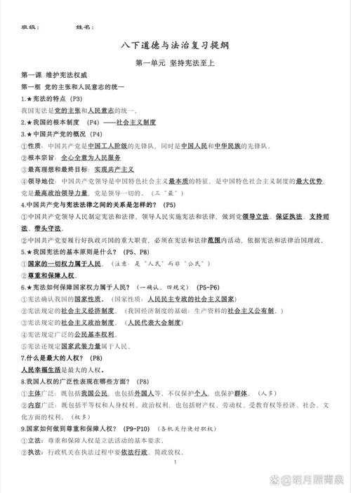 思想品德八年级下册知识点