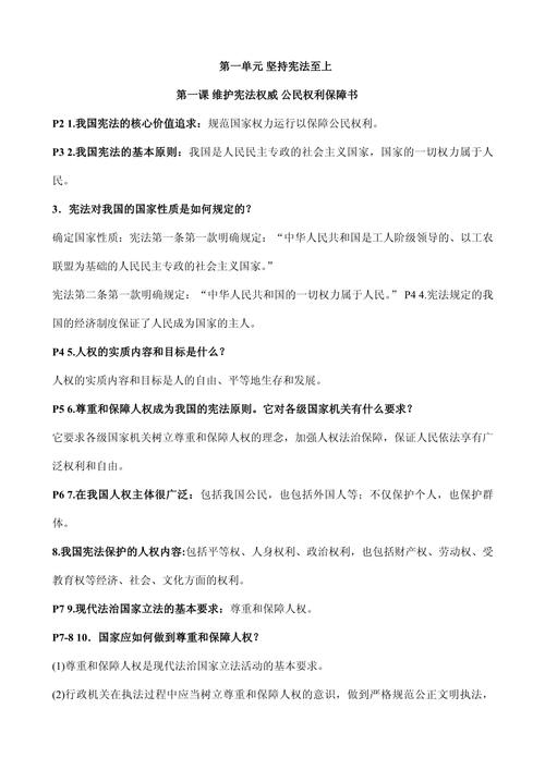 思想品德八年级下册知识点