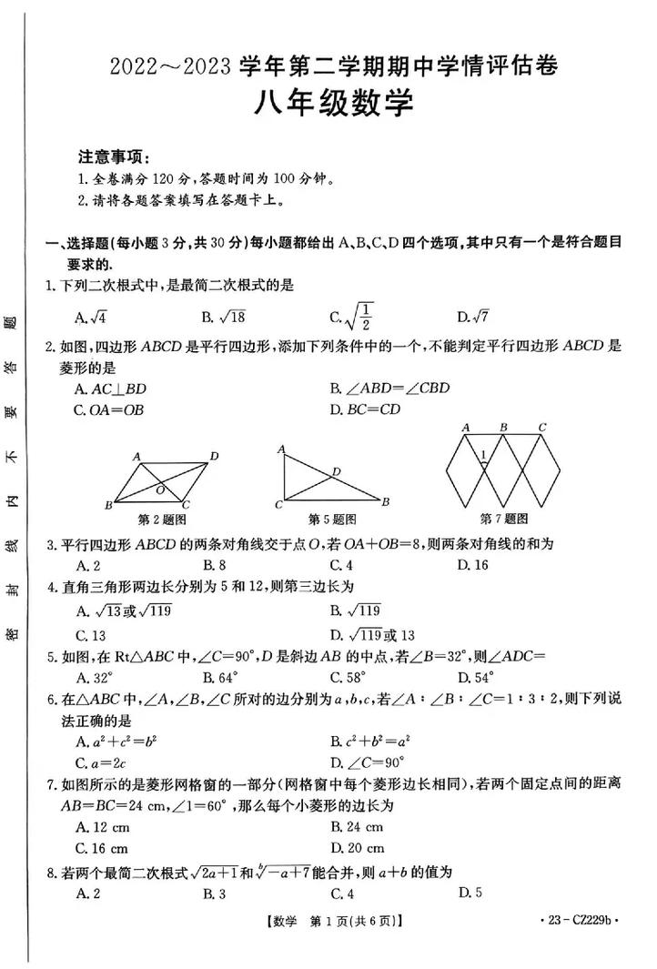 人教版八年级下册数学期中重点难点有哪些？