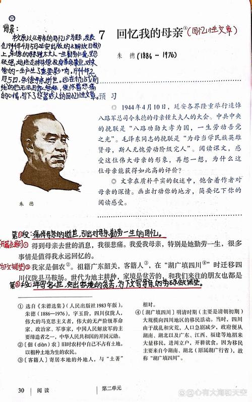 人教版八年级语文上册课文有哪些？