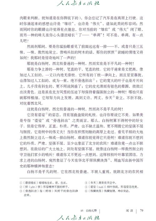 人教版八年级语文上册课文有哪些？