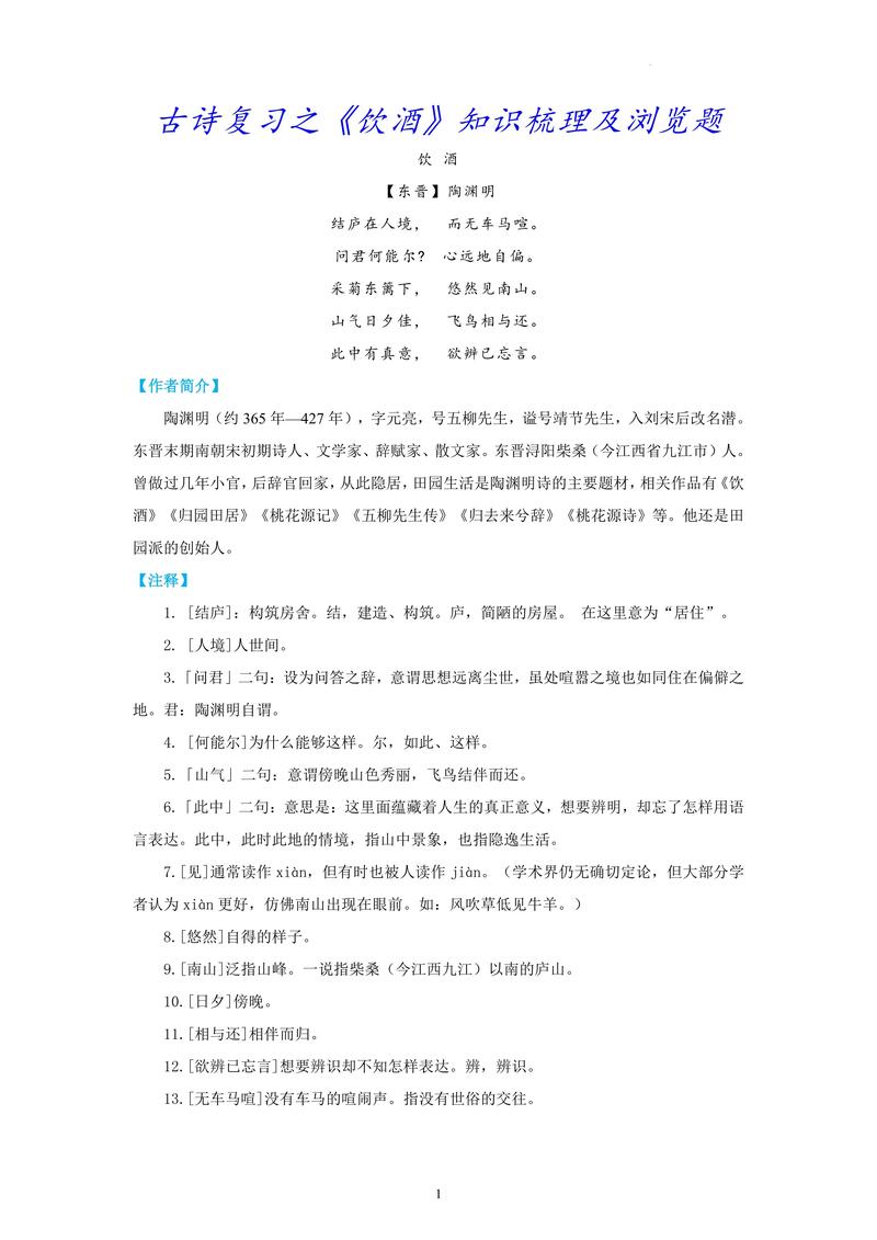 饮酒如何体现陶渊明超然物外的心境?