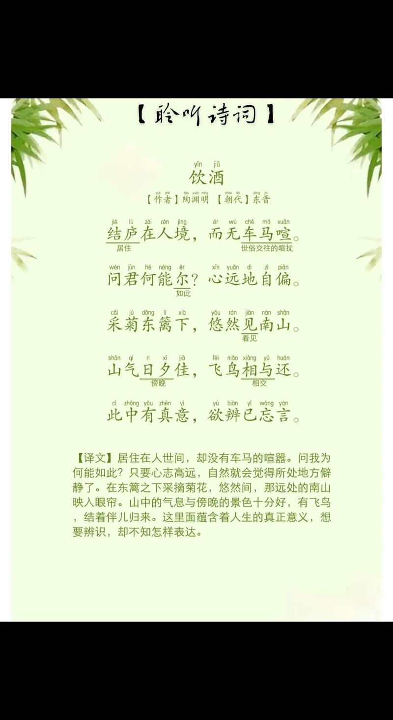 饮酒如何体现陶渊明超然物外的心境?