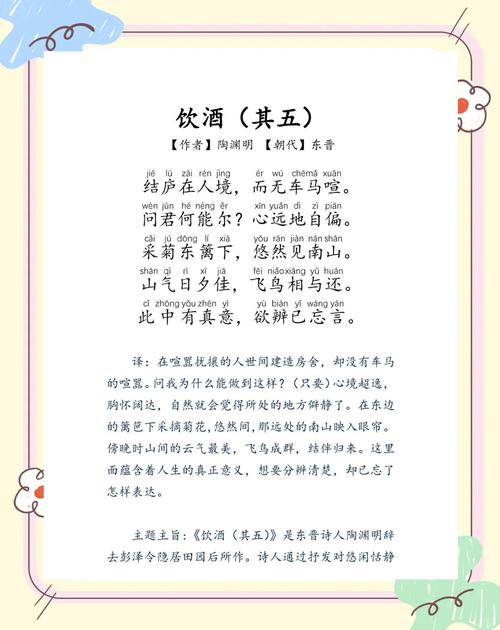 饮酒如何体现陶渊明超然物外的心境?