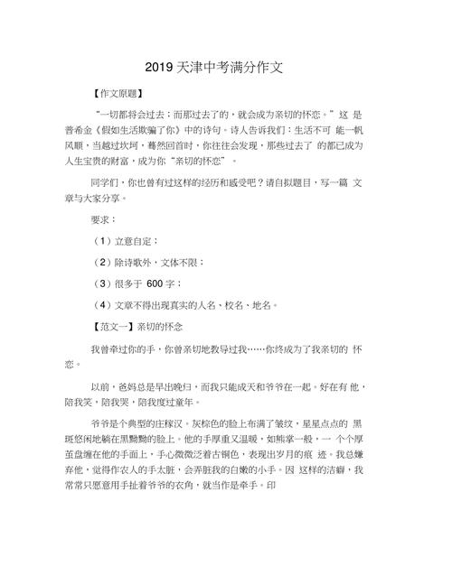 天津中考语文作文题是什么？