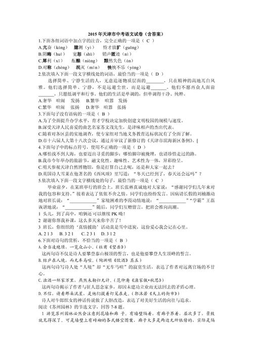 天津中考语文作文题是什么？