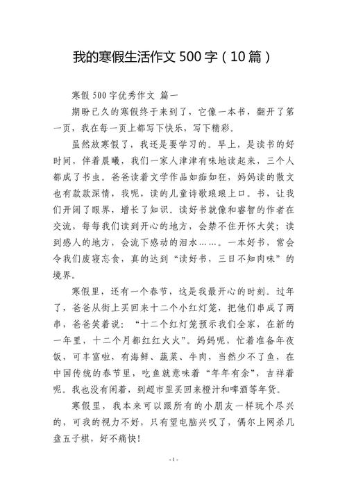 假期生活有何难忘与成长?