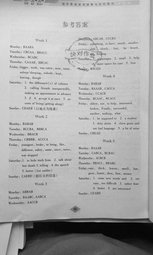 九上英语练习册答案在哪里找?