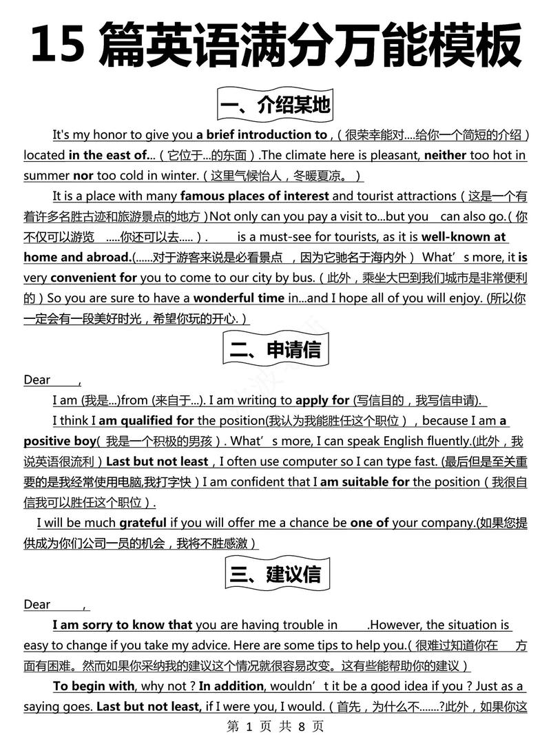 英语中考万能作文模板真的万能吗?