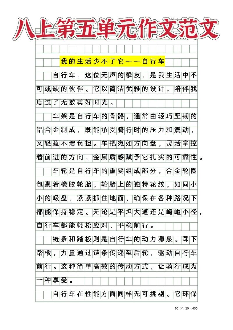 八年级上册单元作文怎么写?