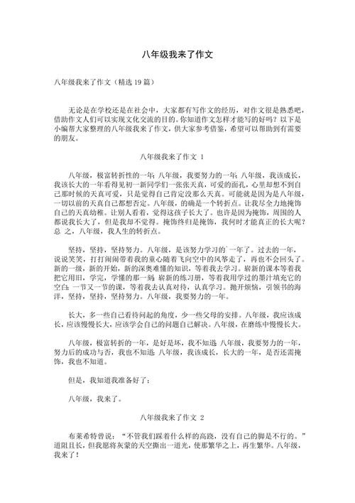 八年级上册单元作文怎么写?