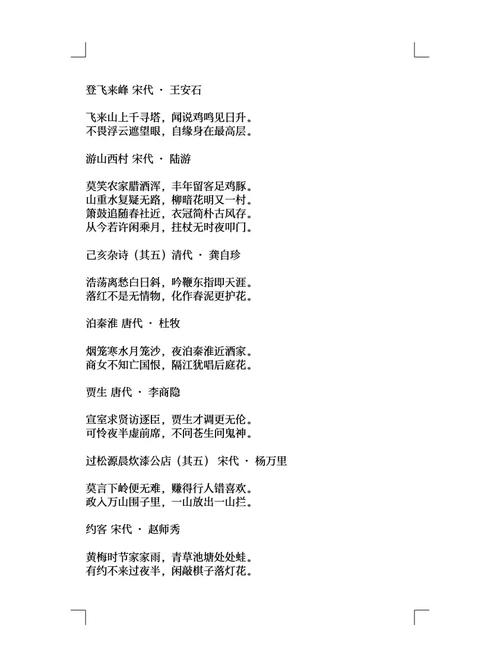 人教版七下古诗词有哪些?