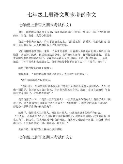 语文上册期末作文题是什么？