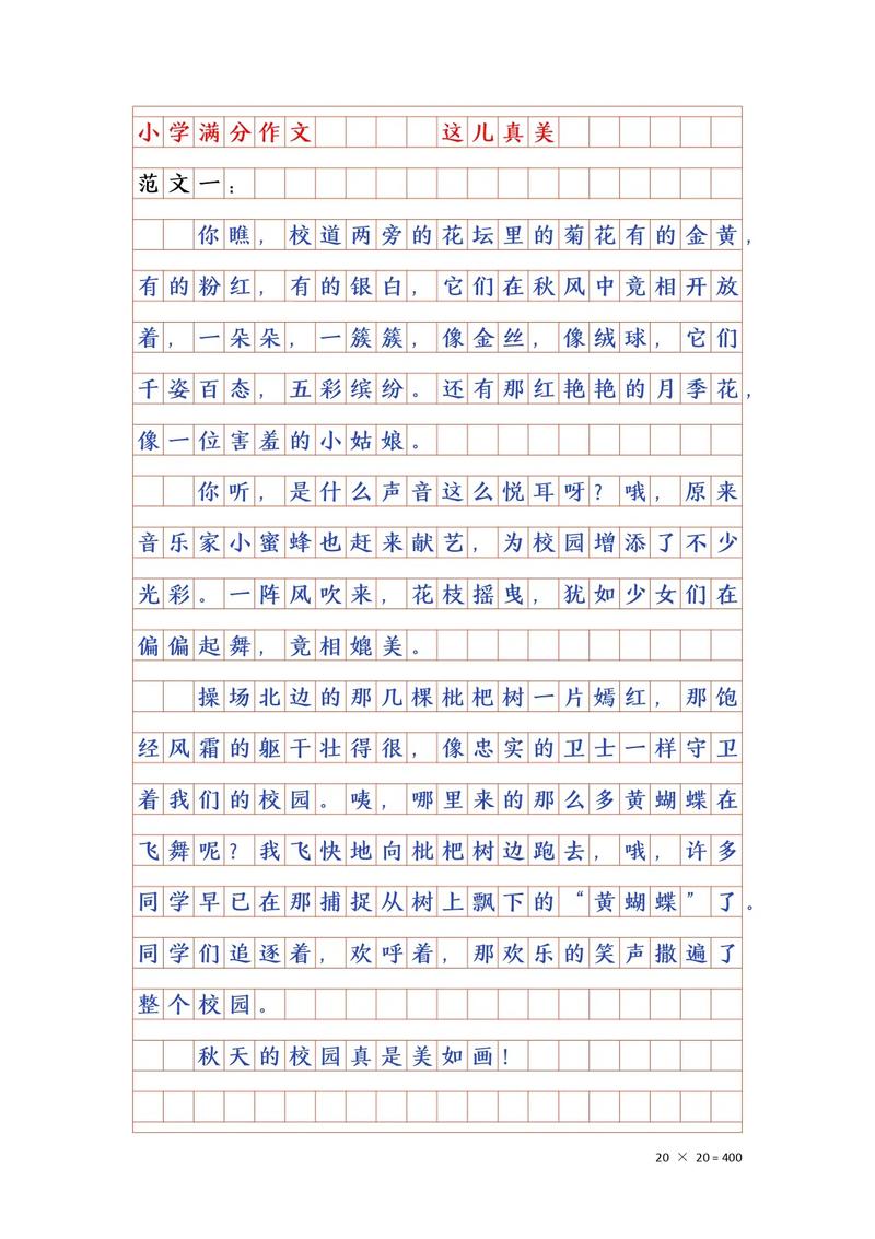 语文上册期末作文题是什么？