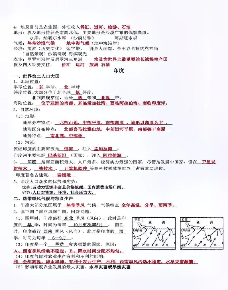 八年级地理下册人教版教案重点难点是什么？