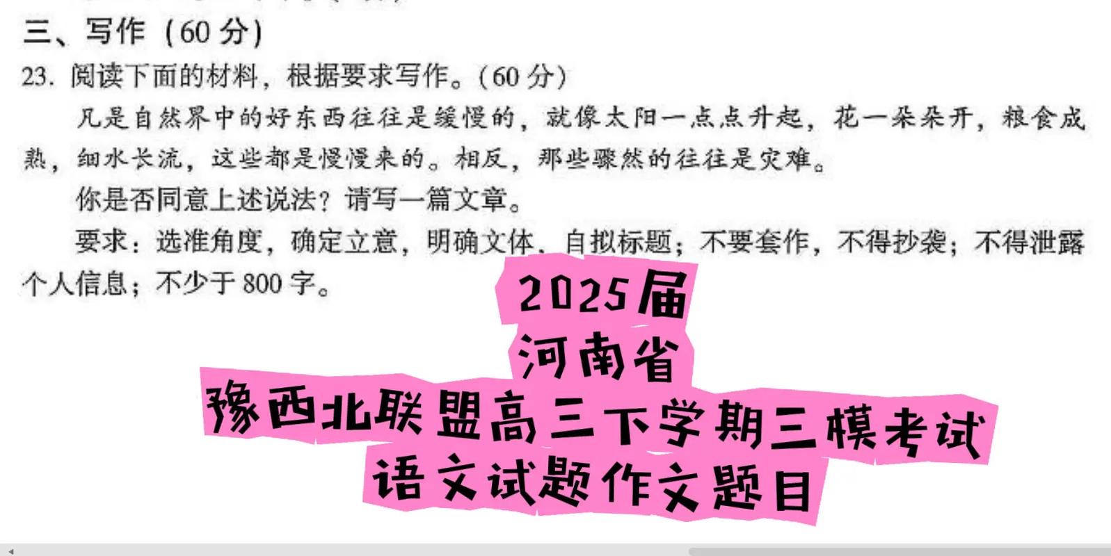 2025河南作文题会是什么?