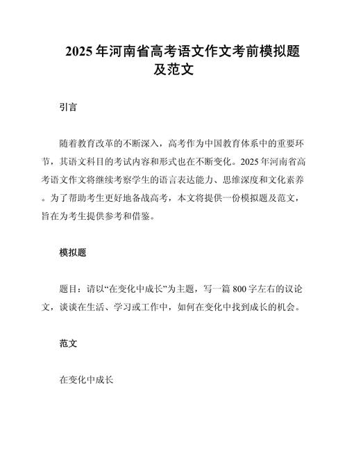 2025河南作文题会是什么?