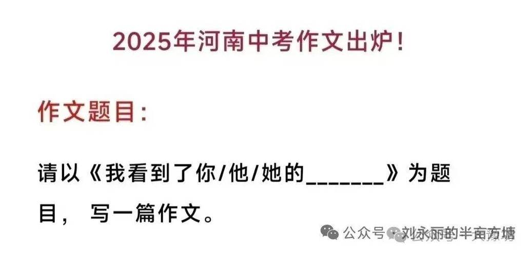 2025河南作文题会是什么?