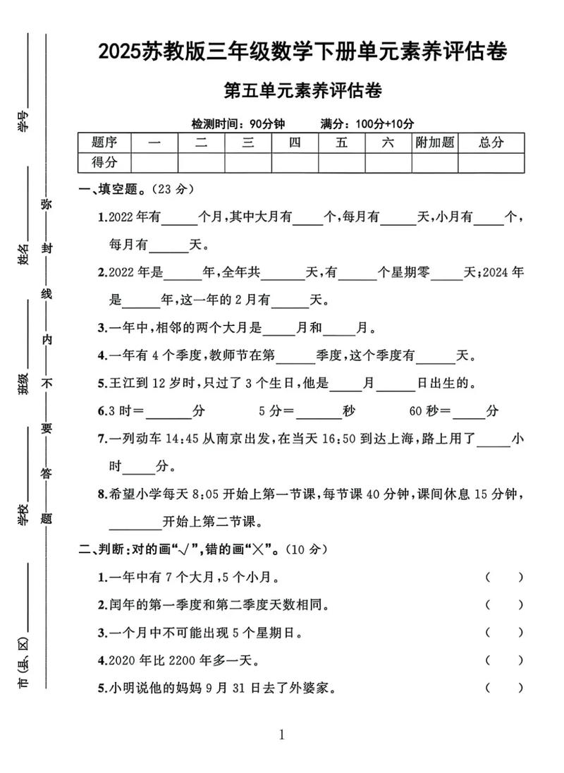 三年级第五单元测试卷答案哪里找?