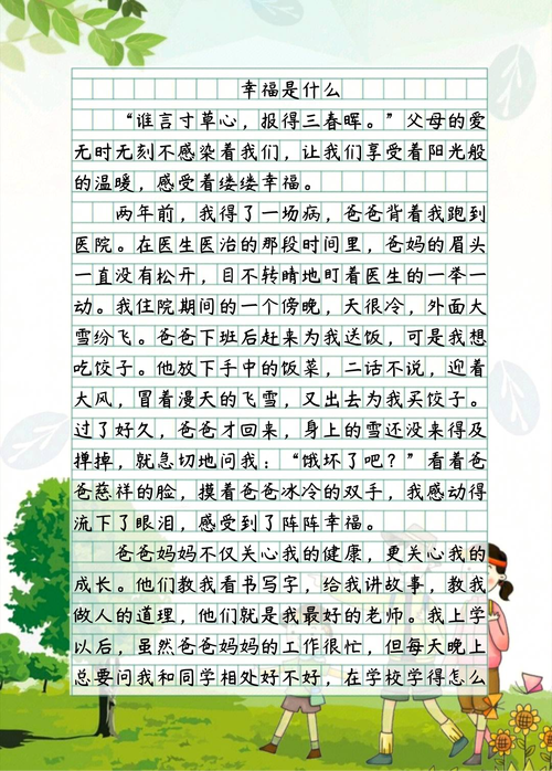 幸福为何总被忽略在身边?