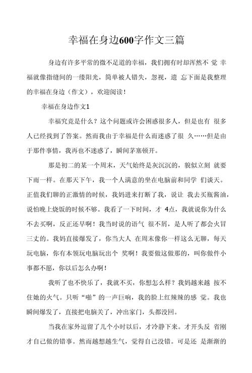 幸福为何总被忽略在身边?