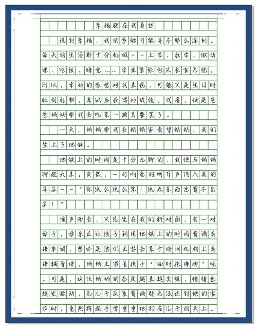 幸福为何总被忽略在身边?