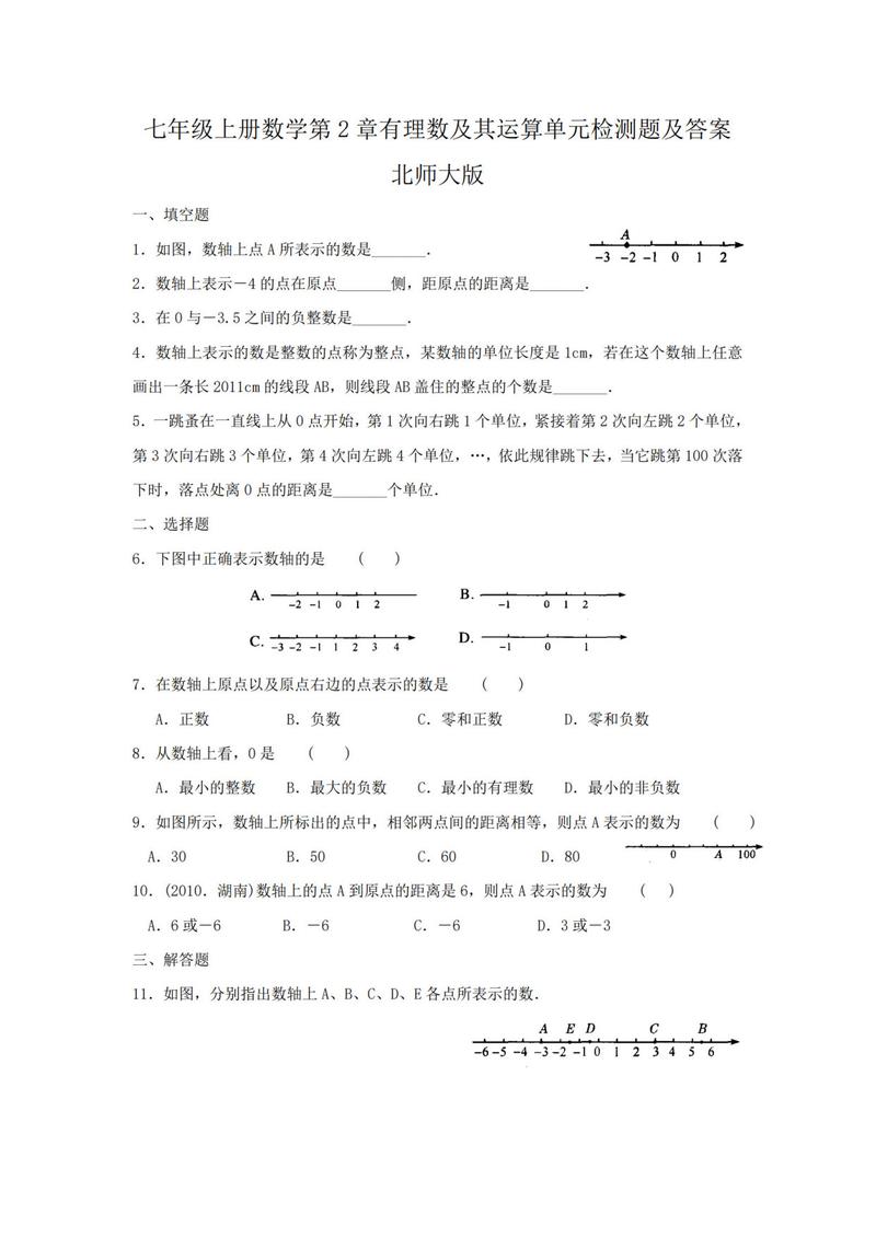 七年级上册数学单元测试题含哪些重点题型？