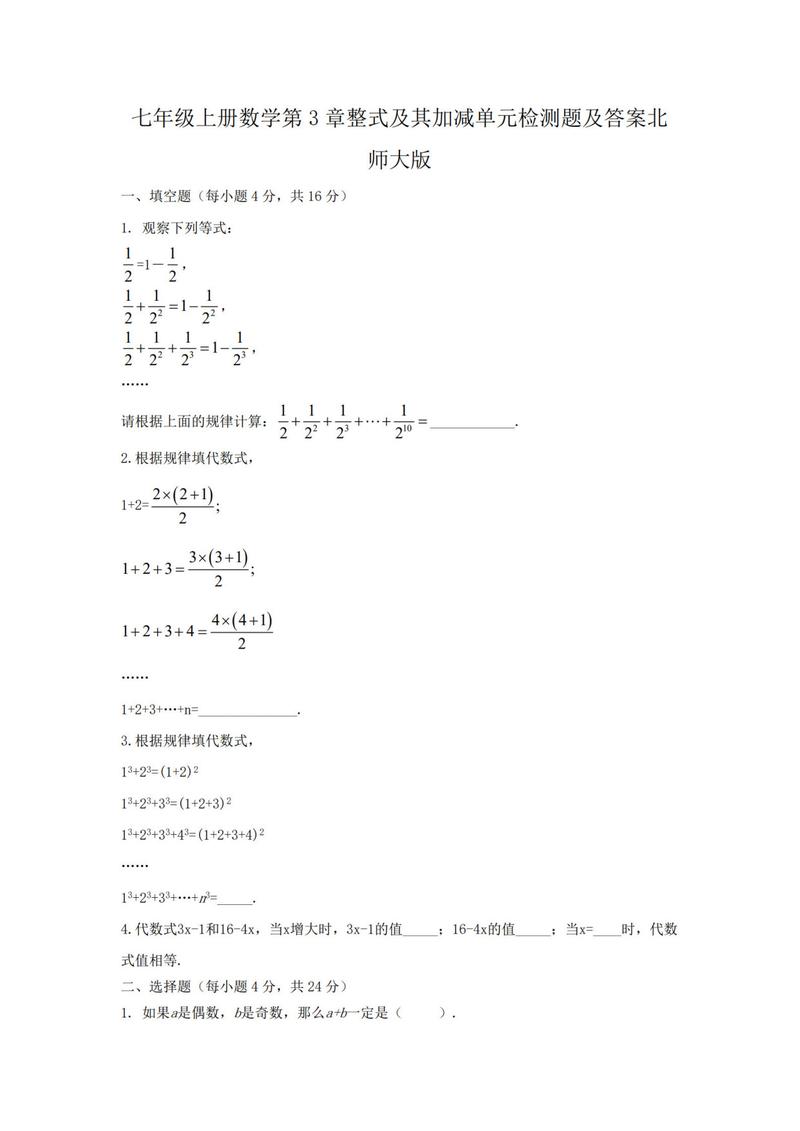 七年级上册数学单元测试题含哪些重点题型？
