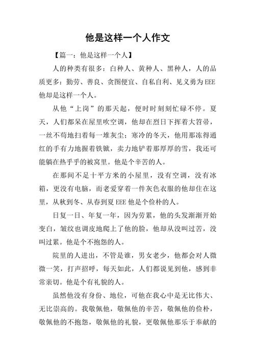 原来他是这样的作文，藏着什么故事？
