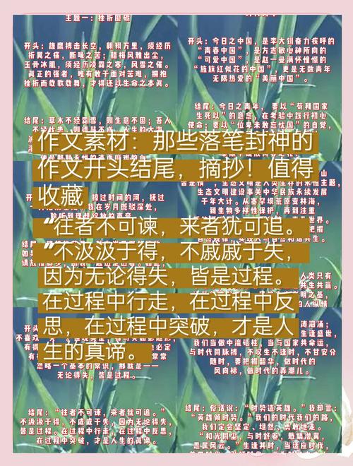 好的语文作文开头结尾有何秘诀?