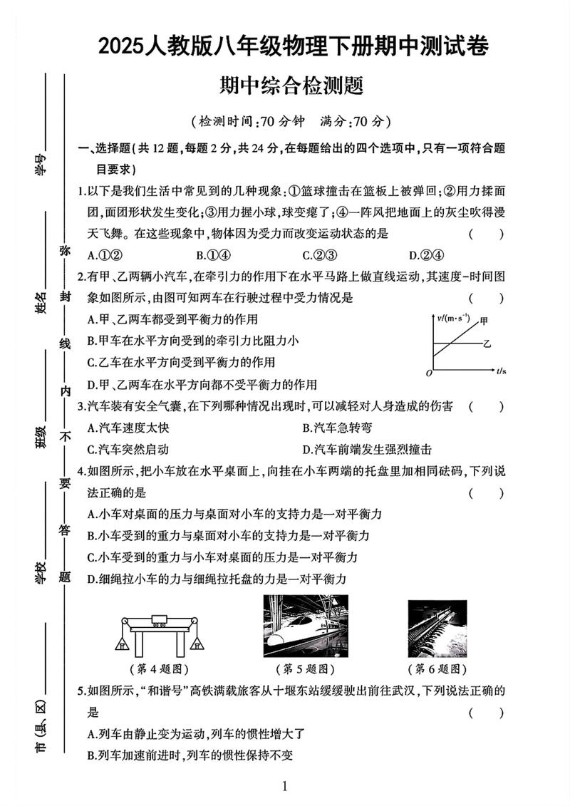 八年级下册物理试卷考点有哪些?