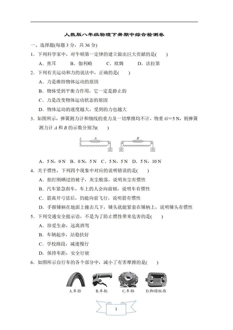 八年级下册物理试卷考点有哪些？