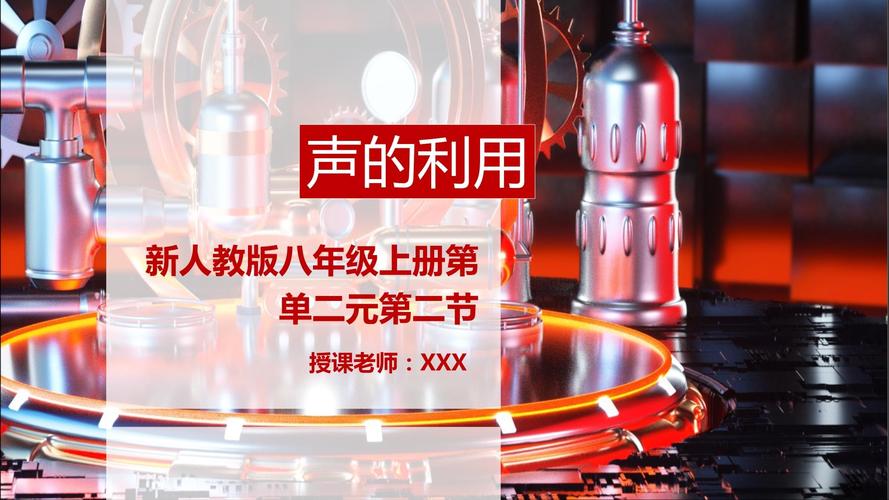 人教版八年级上册物理课件重点是什么？