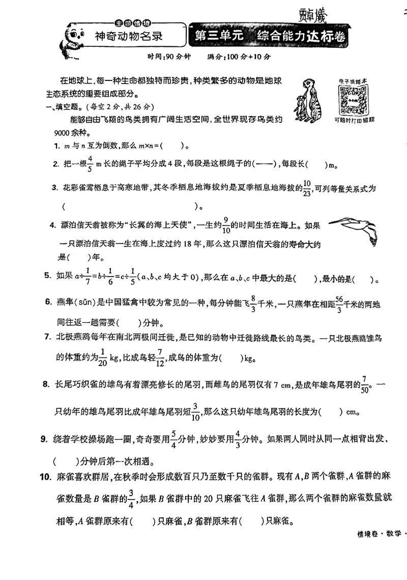 六年级上册数学第三单元卷重点难点有哪些?