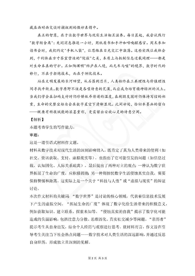 浙江卷2025作文题会考什么主题?