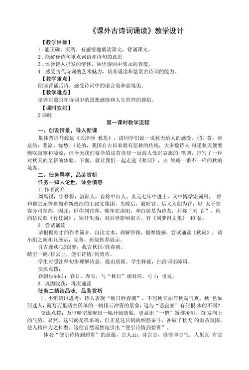 七年上语文课外古诗教案该如何高效设计？