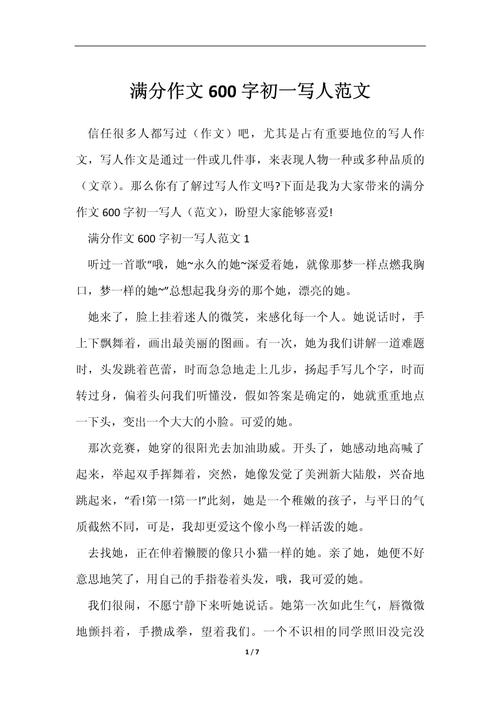 初一满分600字作文如何写?
