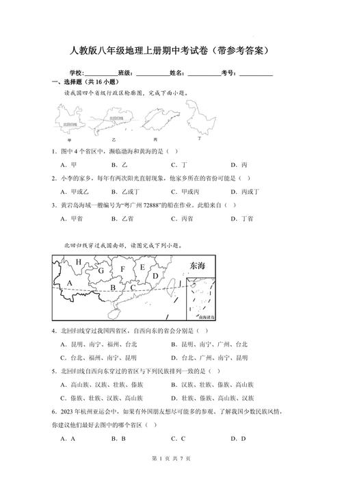 人教版八年级上册地理试卷重点难点是什么？
