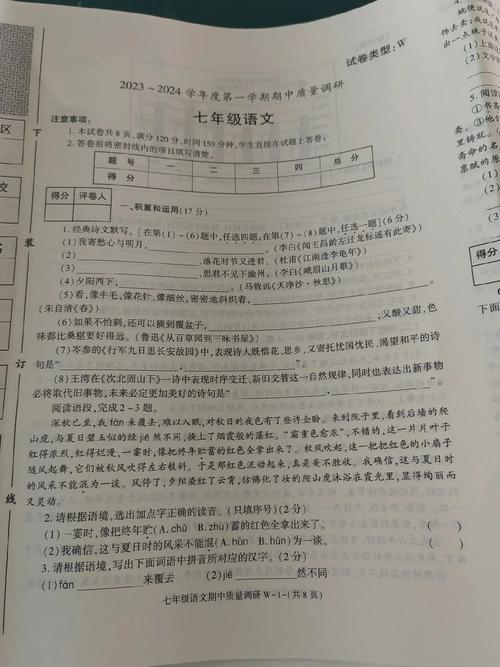 人教版七年级上册语文期中考什么？