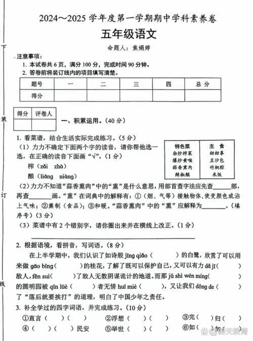 人教版七年级上册语文期中考什么?